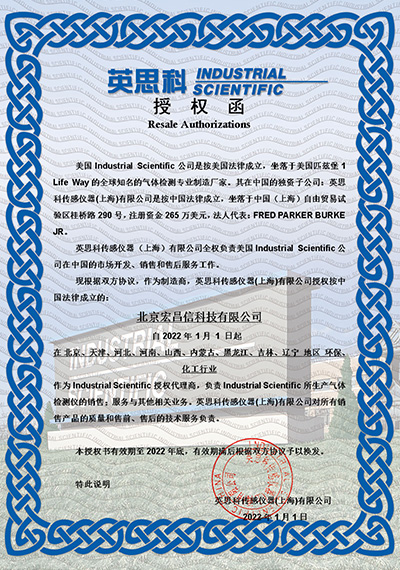 美國(guó)英思科MX6 苯檢測(cè)儀 授權(quán)書(shū)
