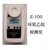美國(guó)esc Z-100環(huán)氧乙烷檢測(cè)儀