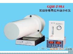 GQH-T-98A型雙組份微量紅外線分析儀