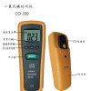 CO-180一氧化碳檢測儀