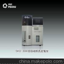 SKD-2000全自動凱氏定氮儀