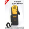 AR5750A鹵素氣體檢測儀