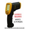 AR972智能測溫儀