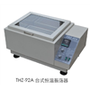 THZ-92C恒溫振蕩器