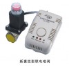 AK-200FC/H家用燃氣報警系統
