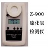 Z-900硫化氫氣體檢測(cè)儀器