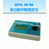 GDYQ-201MA多功能甲醛測定儀