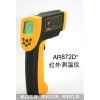 高溫型紅外測溫儀AR872D+