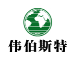 偉伯斯特生物科技（北京）公司