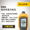 Fluke BT508蓄電池內(nèi)阻測(cè)試儀