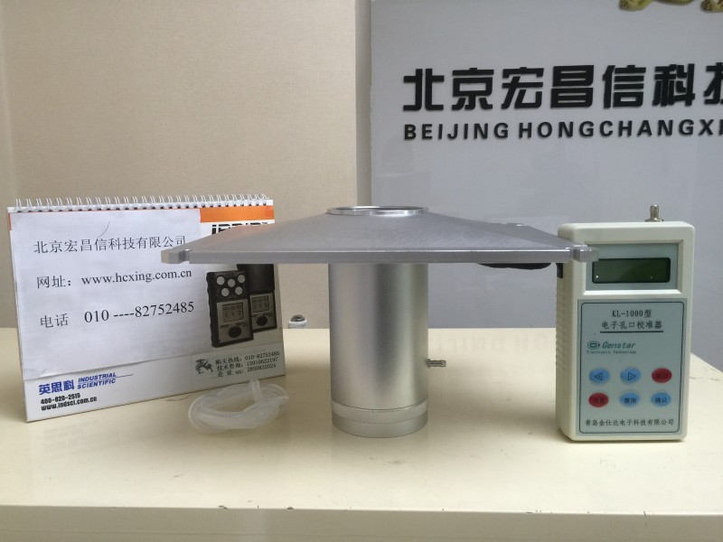 金仕達 KL-1000 電子孔口流量校準器