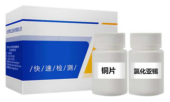 ZYD-SG/30次砷、汞速測盒（銅片法）（有毒物質檢測）