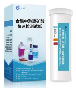 ZYD-YLKS/50次 深色醋中游離礦酸速測(cè)試紙