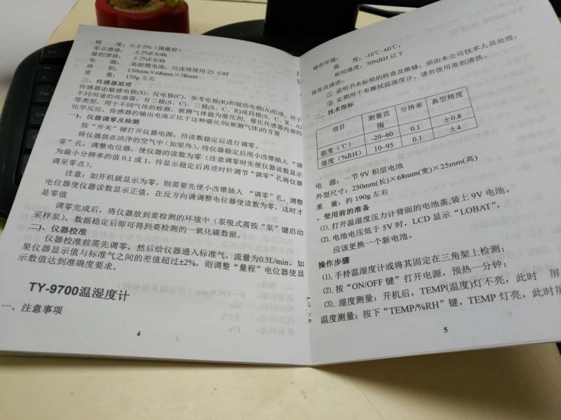 TY-9700說明書