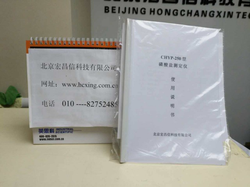 chyp-250說明書