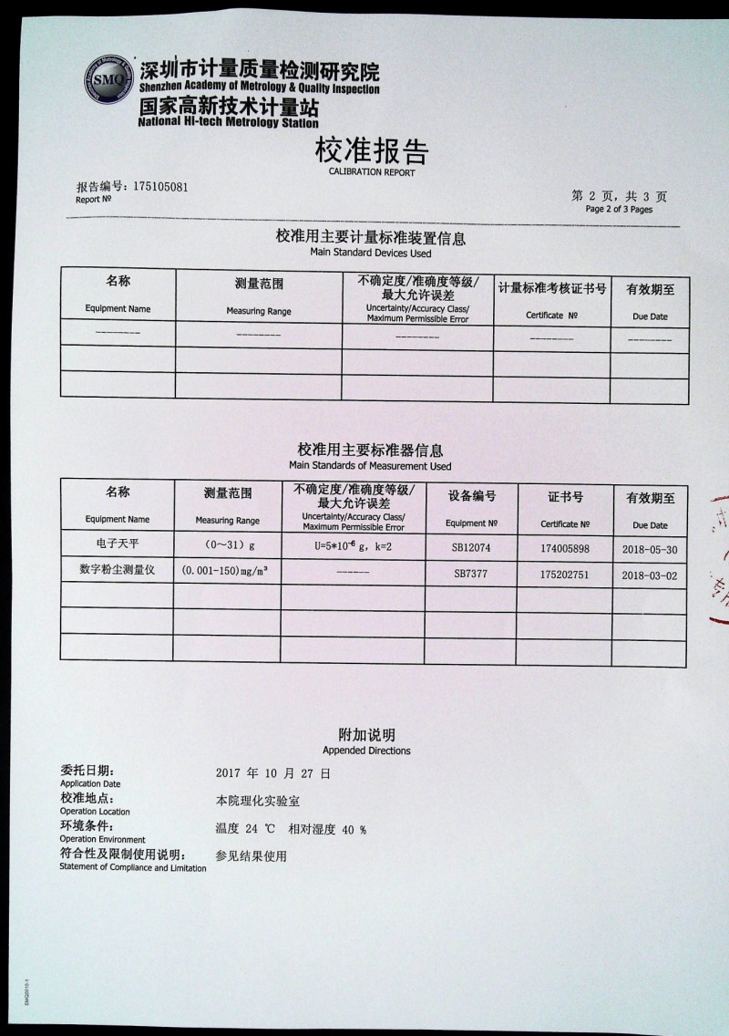 AEROCET-831計量證書2_看圖王