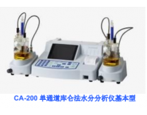 CA-200  庫侖法雙通道水分分析儀