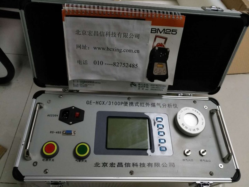 GE-HCX/3100P 紅外煤氣熱值分析儀