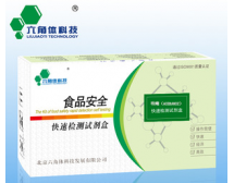 水產品--甲醛快速檢測試劑盒