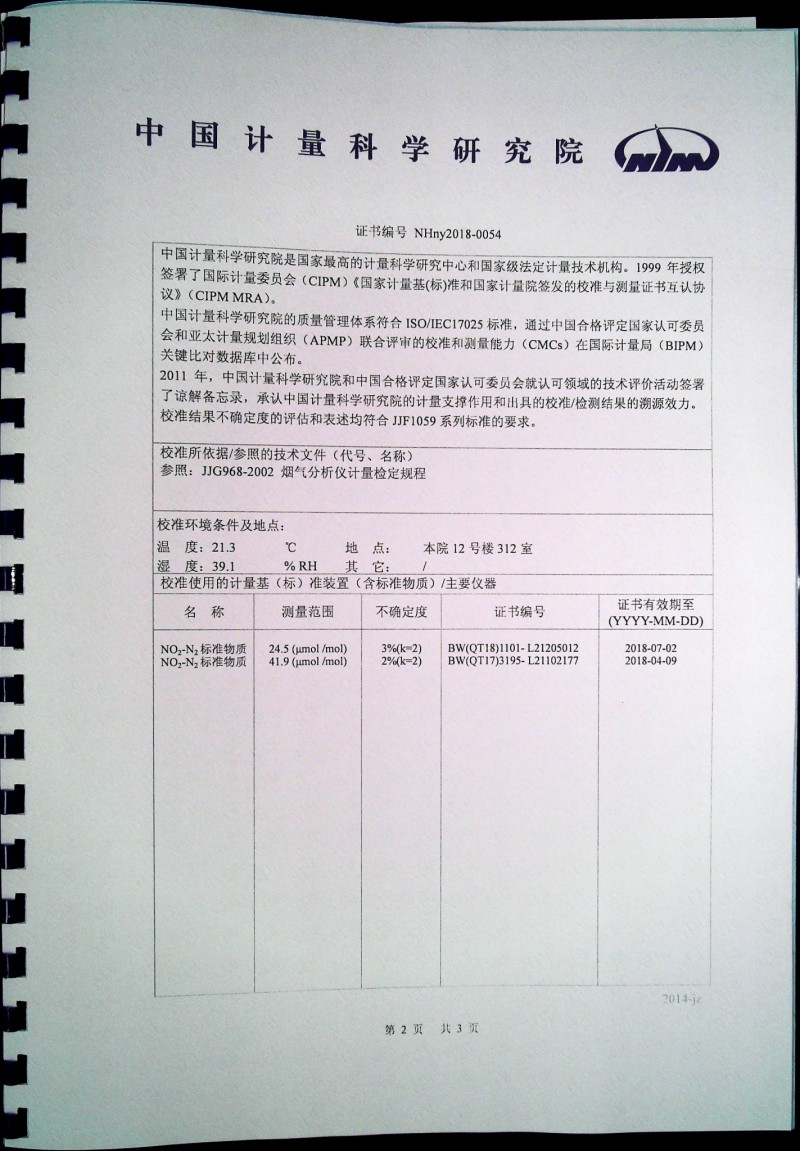 KM940計量證書2