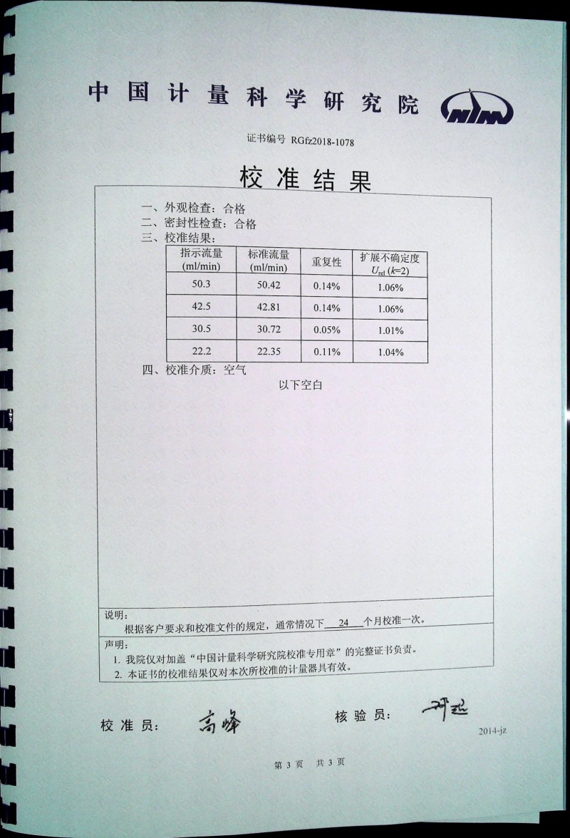 Gilibrator-2 計(jì)量證書3