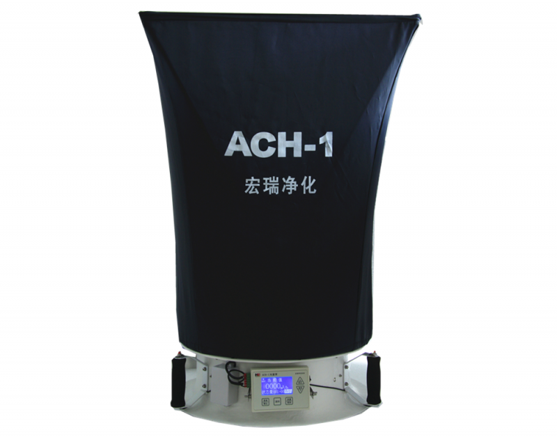 ACH-1 風量罩