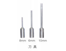 6/8/10mm 刀具 三種規格可選配