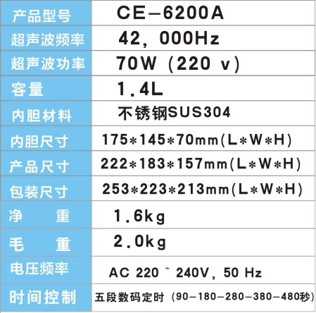 CE-6200A 超聲波清洗機-技術參數