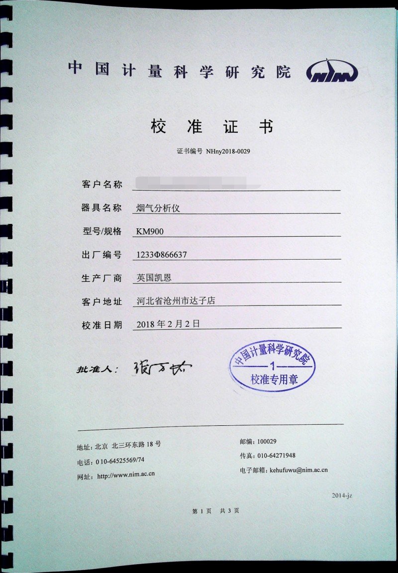 KM900計量證書1_看圖王