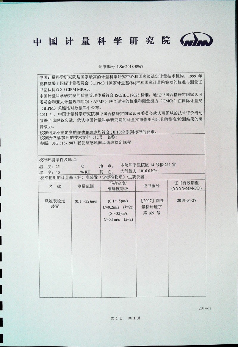 QDF-6計量證書2