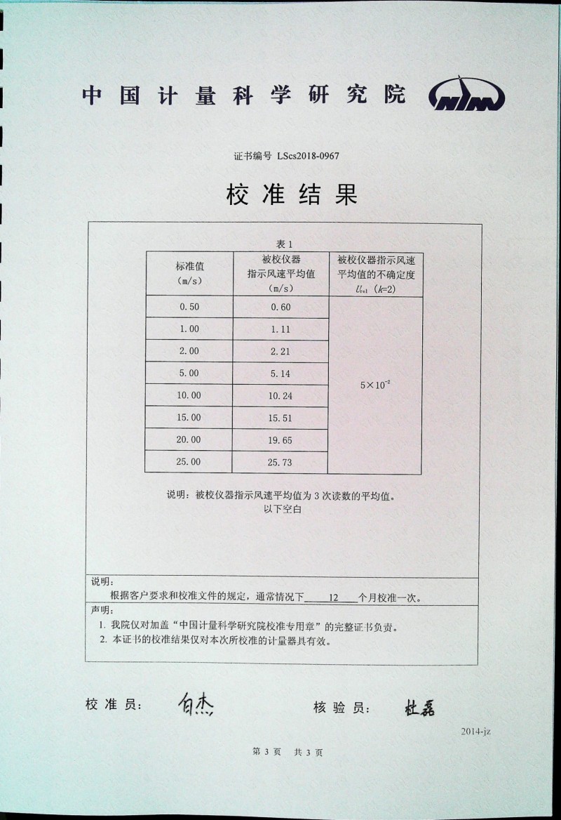QDF-6計量證書3