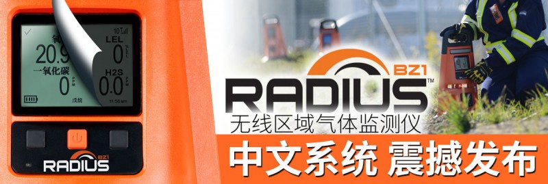 BZ1  無線區(qū)域氣體監(jiān)測儀中文版