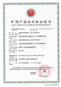 T40礦用產品安全標志證書