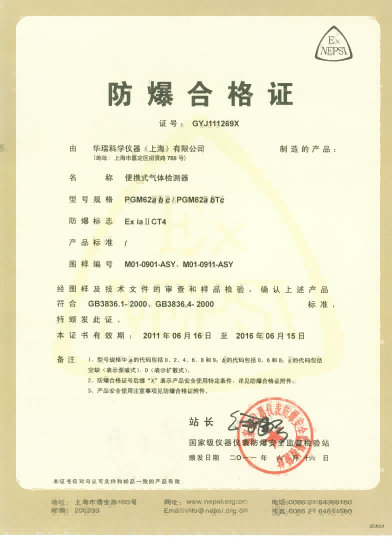 防爆合格證 MultiRAE 2 No.GYJ111269X_00