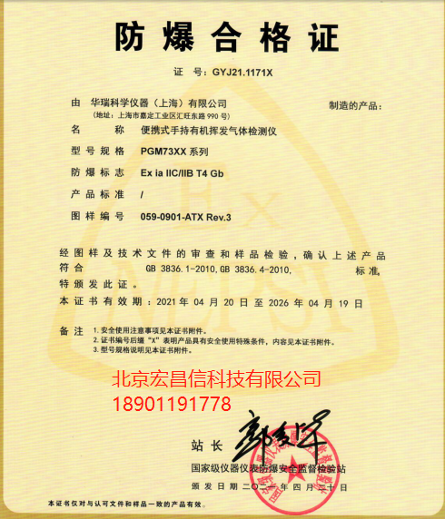 美國華瑞PGM-7340 防爆證書