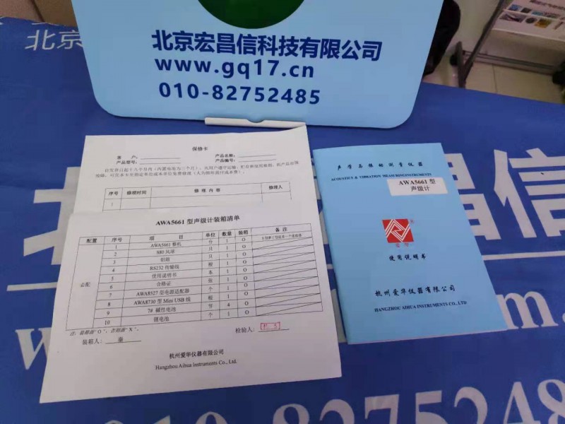 杭州愛華 AWA5661-1C 型聲級計