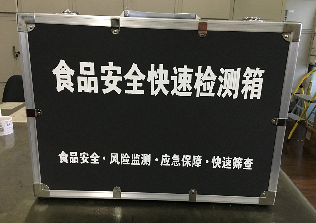 食品安全快速檢測(cè)箱 