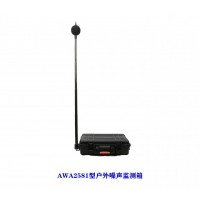 杭州愛華 AWA2581/AWA2584型移動式環境噪聲自動監測裝置