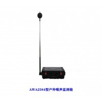 杭州愛華AWA2581/AWA2584型移動式環境噪聲自動監測裝置