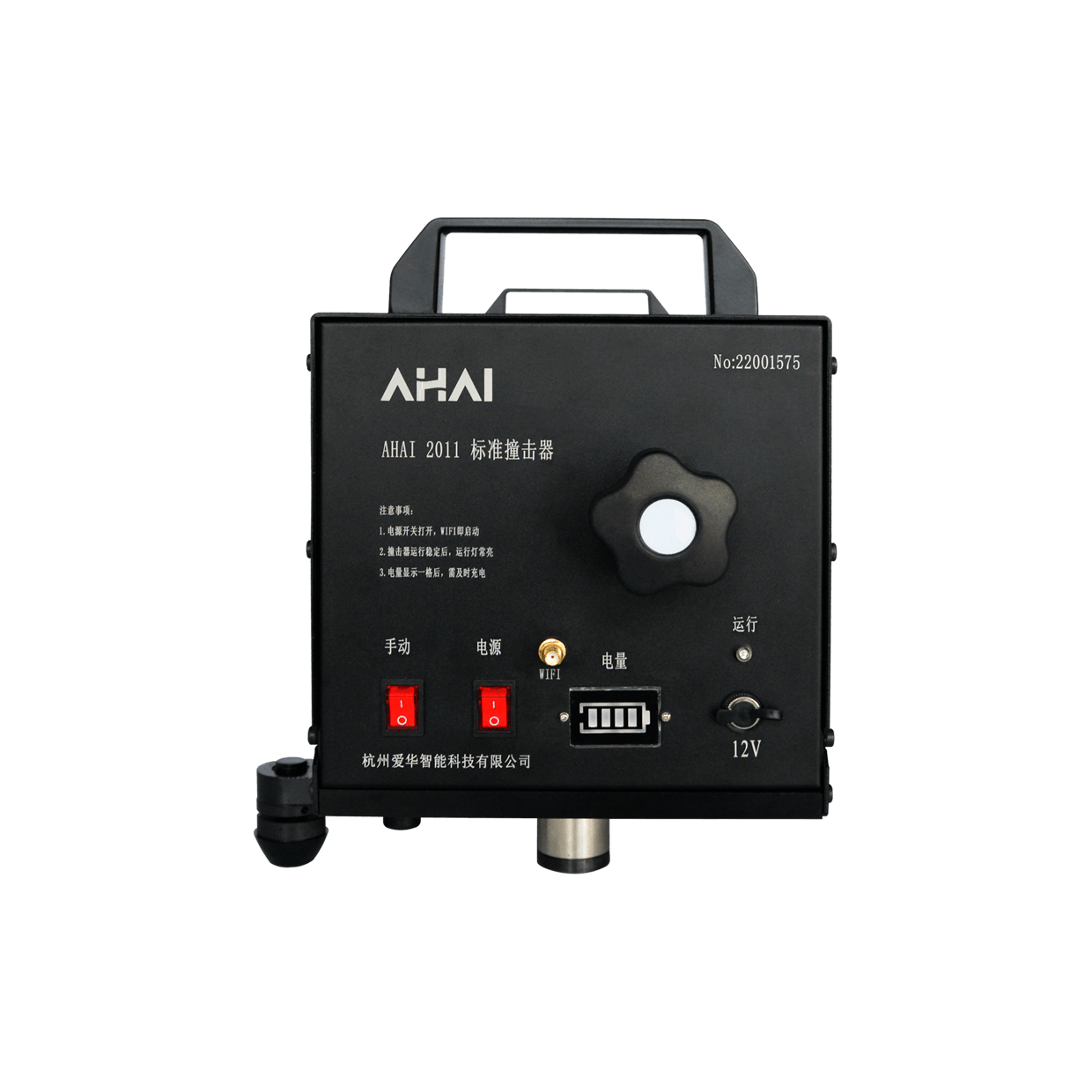 杭州愛華 AHAI 2011 標準撞擊器