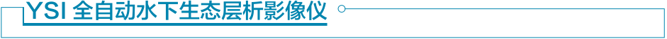 YSI--Water-automatic-Imaging