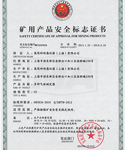 英思科GB Pro復(fù)合式氣體檢測儀礦用證書