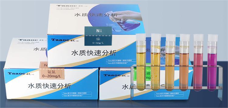 總鎳水質快速檢測包